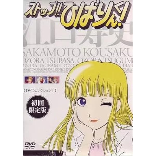 Amazon.co.jp: ストップ!!ひばりくん!DVDコレクション I〈初回限定版