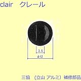 三協アルミ 補修部品 その他 ホールシールド ホールプレート(たてかまち)20個入[WD0530] [UC]シャンパングレー *製品色・形状等仕様変更になる場合があります*