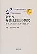 JLF叢書Vol.24　新たな弁護士自治の研究――歴史と外国との比較を踏まえて