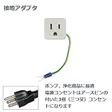 接地15Aアダプタ