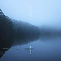 中古品　霊気　レイキ　CD Amazon.co.jp: 現代霊気法: ミュージック