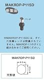 ネグロス電工  MAKRDP用替金型(SDラック用) MAKRDP-P11SD