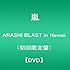 ARASHI BLAST in Hawaii（DVD / 初回限定盤）