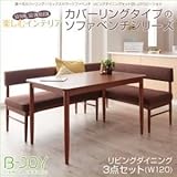 便利 家具 ダイニングセット 3点セット（W120）アイボリー ミックスカラーソファベンチ リビングダイニングセット