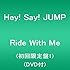 Hey! Say! JUMP「Ride With Me(初回限定盤1)(CD+DVD)」