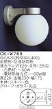 昭和レトロ照明 密閉形・防湿防雨形ブラケットライト 本体シルバー　ガラス乳白 CK-W768