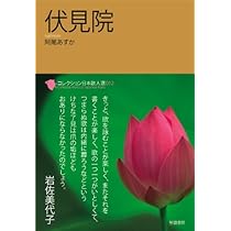 Amazon.co.jp: 京極為兼 (コレクション日本歌人選 53) : 石澤 一志: 本