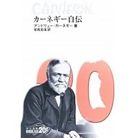 Amazon.co.jp: 富の福音 : アンドリューカーネギー, 田中孝顕: 本