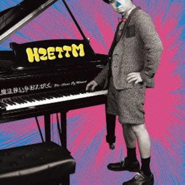 ヒイズミマサユ機(PE'Z)×H ZETT M 改訂版 (リットーミュージック