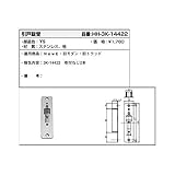 YKKAP メンテナンス部品 引戸錠受 (HH3K-14422) [YS]シルバー *製品色・形状等仕様変更になる場合があります*