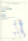 RG151 グレートクラシックス ヴァレンタイン/ソナタ 変ロ長調 作品5-5 (アルトリコーダー用伴奏CDブック) (RJPグレートクラシックス)