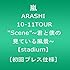 嵐「ARASHI 10-11 TOUR "Scene"~君と僕の見ている風景~STADIUM」