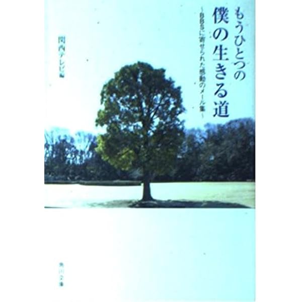 Amazon.co.jp: 僕の生きる道 : 橋部 敦子: 本