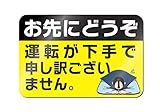 あおり運転抑制対策にも！運転初心者向け「運転が苦手です」マグネットステッカー (車間距離ご注意ください Ｃタイプ(くまモン))