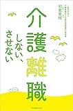 介護離職しない、させない by sawady51
