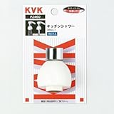 KVK キッチンシャワー(めねじ) 【PZ460】パイプ【PZ460】