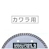 モトユキ GLOBAL SAW ダイヤモンドカッター(乾式) DK-125
