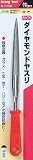 まとめ買い!!5個セット「ストロングツール(Strong TooL) ダイヤモンドヤスリ プラ柄 半丸型 11738」