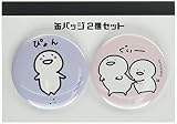 お文具といっしょ 02 お文具Bセット 缶バッジ2個セット