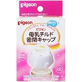 母乳チルド　密閉キャップ×6個セット