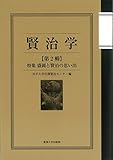 賢治学【第2輯】: 特集 盛岡と賢治の思い出