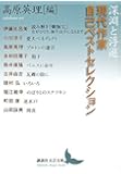 深淵と浮遊 現代作家自己ベストセレクション (講談社文芸文庫)