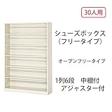 シューズボックス　BC-12(N) 井上金庫