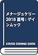 me´nage KELLY 2018夏号―いま、最旬な私たち。名古屋美人セオリー メガナンス的名古屋の“正解”ビューティー (ゲインムック)