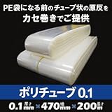 ポリチューブ 0.1 470mm×200m(1本)