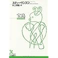 宝島 (光文社古典新訳文庫)