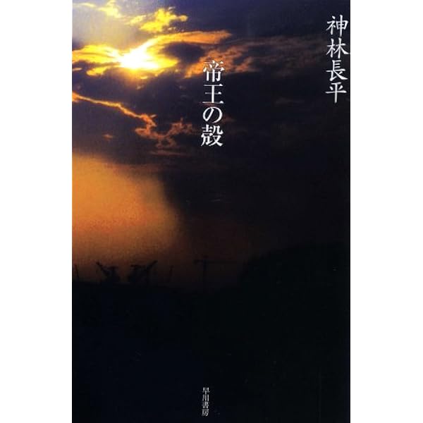 Amazon.co.jp: 魂の駆動体 電子書籍: 神林長平: Kindleストア