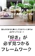 あなたが「好き」を仕事にして生きていくために: 誰もが好きを仕事にして生きていく時代は必ずやってくる