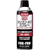 呉工業:KURE シリコンルブスプレー 420ml NO1420 型式:NO1420