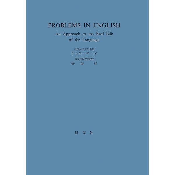 現代英語・語法ノ-ト | 金子 稔 |本 | 通販 | Amazon