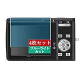 4枚 Sukix ブルーライトカット フィルム 、 Nikon Coolpix S200 向けの 液晶保護フィルム ブルーライトカットフィルム シート シール 保護フィルム（非 ガラスフィルム 強化ガラス ガラス ケース カバー ） new version