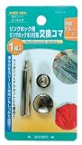 まとめ買い!!2個セット「ファミリーツール(FAMILY TOOL) リングホック・リングホックネジ付用交換コマ 頭径15mm 51449」
