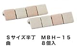 軽量レンガかるかるブリック Sサイズ半丁(ミニサイズ) 曲８個入 サイズ(約) 短辺4.5×長辺4.5cm×高さ4.5cm MB-15マグサピンク