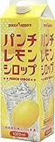 1L 業務用 パンチレモンシロップ
