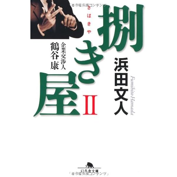 幻冬舎文庫 幻冬舎 89冊 小説まとめ 小説 小説まとめ売り 浜田文人 梁石日 幻冬舎文庫 幻冬舎 89冊 小説まとめ 小説 小説まとめ売り 浜田