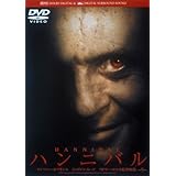 ハンニバル [DVD]