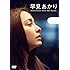 早見あかり A Documentary About Akari Hayami [DVD]