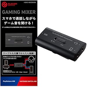 エレコム ゲーミングオーディオミキサー スマホ通話しながらゲーム音を聞ける 【 Switch / PS5 / PS4 】 デジタルミキサー HSAD-GM30MBK