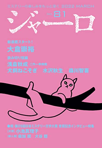 ジャーロ No.81