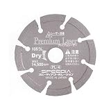 プレミアム レーザー PL-8 スピーディア ダイヤブレード (乾式)200mm