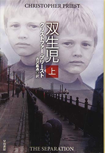 Download 双生児(上) (ハヤカワ文庫FT) Full BOoks Free Online