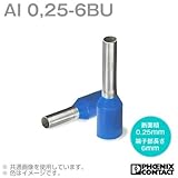 フェニックスコンタクト 棒端子 AI 0,25-6BU (AI 0.25-6BU ) 100個 NN