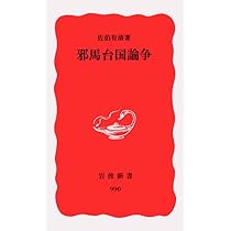 邪馬台国総合説-赤椀の世直し-沖縄・奄美は原初ヤマトの生みの母胎であった 邪馬台国総合説 赤椀の世直し | 名護 博 |本 | 通販 | Amazon