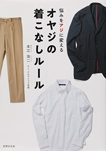 オヤジの着こなしルール