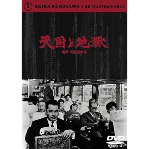 Amazon.co.jp: 生きものの記録 [DVD] : 三船敏郎, 清水将夫