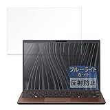 FILMEXT フィルム VAIO S13 VJS136 シリーズ 用 保護フィルム ブルーライトカット 反射低減